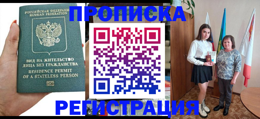 прописка для кредита в Арске