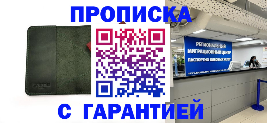временная прописка в Арске