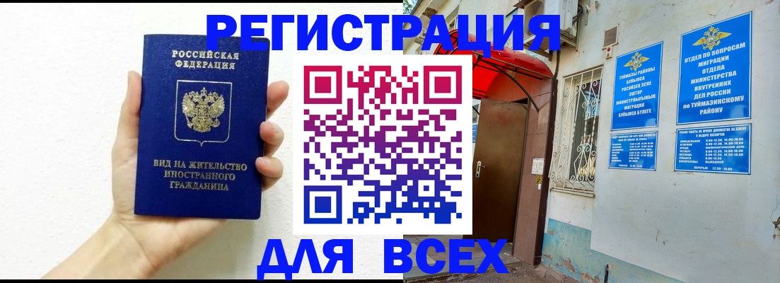 прописка законно в Арске