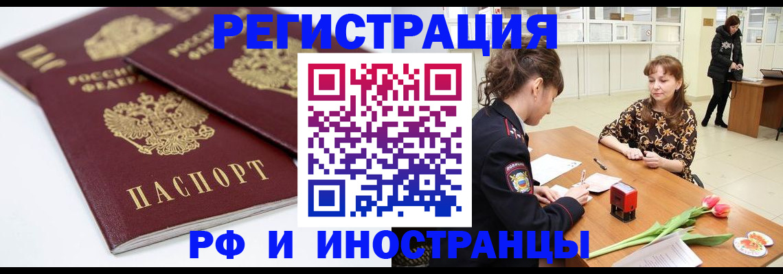 временная регистрация законно в Арске